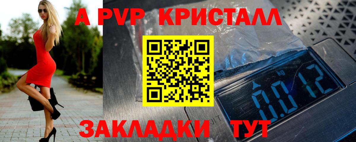 Alpha-PVP  Альфа ПВП СК КРИС  Вход с VPN  Мичуринск  A-PVP СК  А ПВП СК 