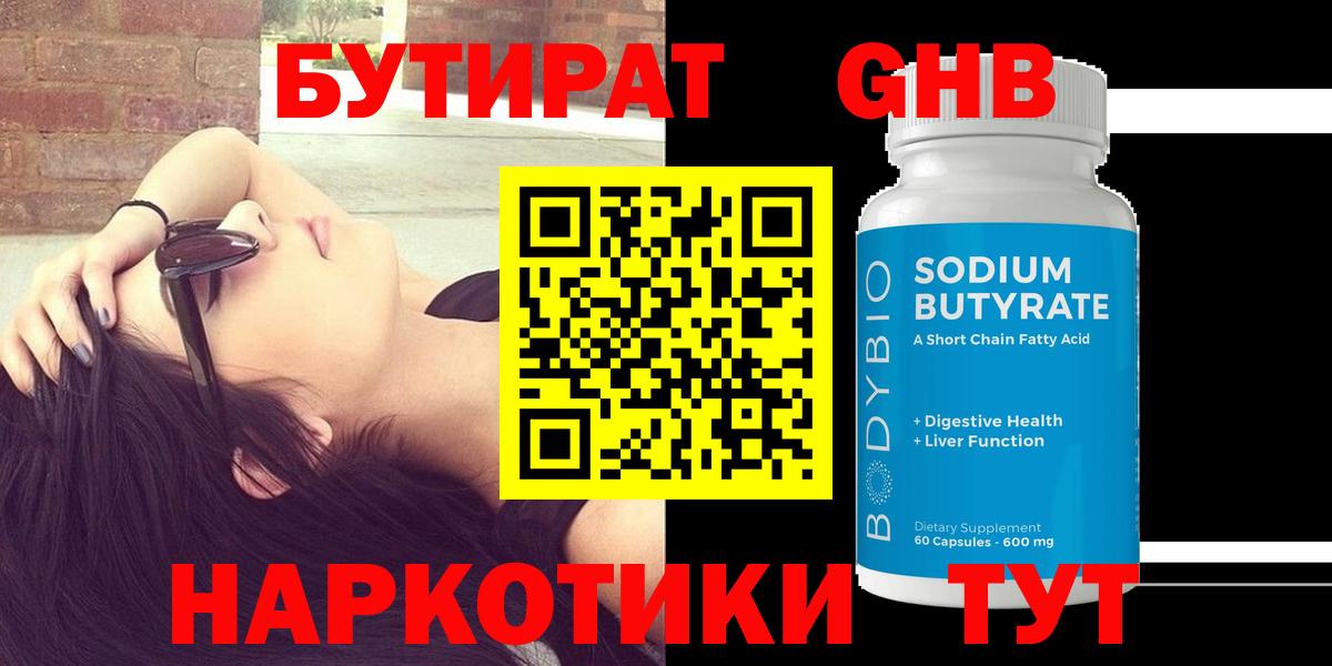 Бутират оксана Мичуринск