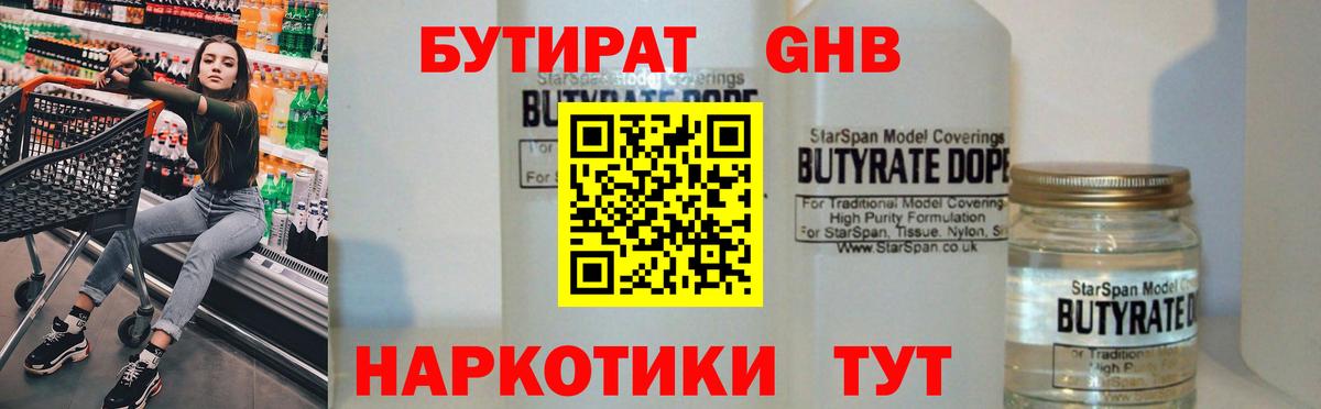 БУТИРАТ GHB  Вход с VPN  Мичуринск 