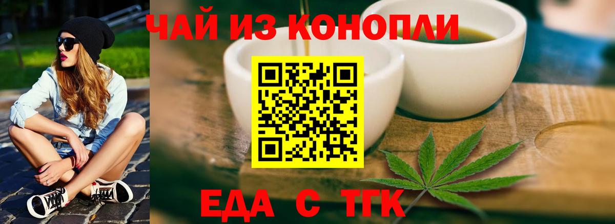 Еда ТГК конопля  Вход с VPN  Мичуринск 