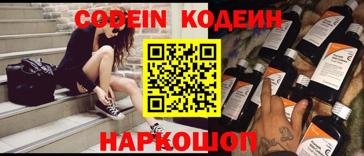 Кодеиновый сироп Lean Purple Drank  Кодеин Purple Drank  Мичуринск  Вход с VPN 