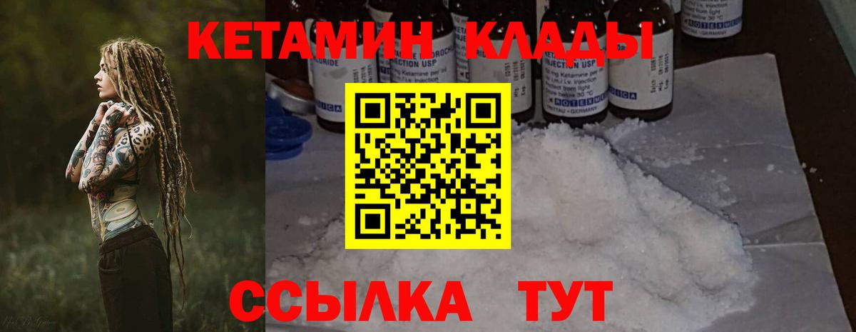 КЕТАМИН VHQ  Вход с VPN  Кетамин ketamine  Мичуринск 