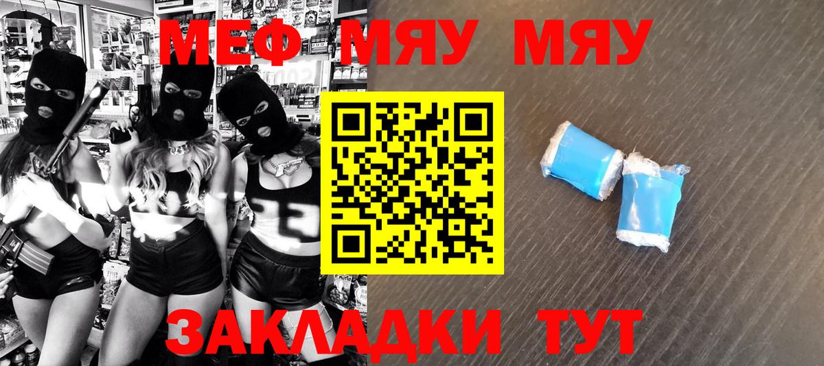 Мичуринск  МЯУ-МЯУ кристаллы  Мефедрон  Вход с VPN 