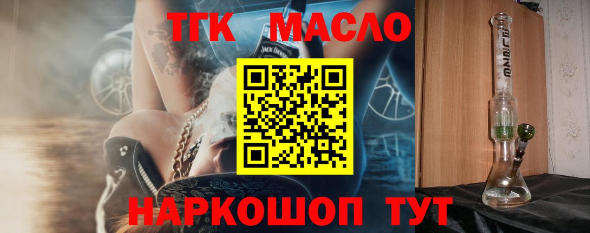 Дистиллят ТГК THC oil Мичуринск