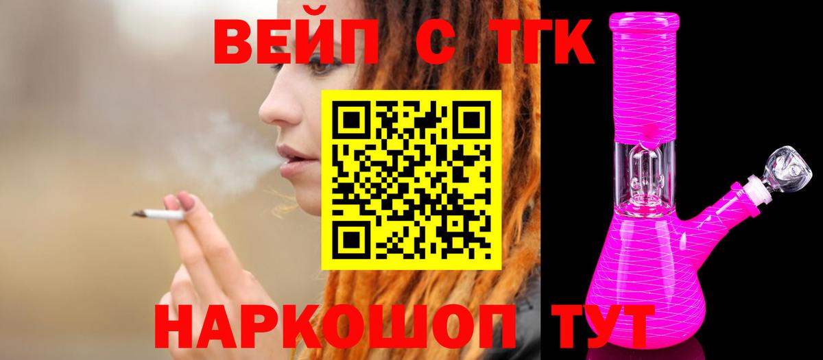 ТГК вейп  Вход с VPN  купить наркоту  Мичуринск 